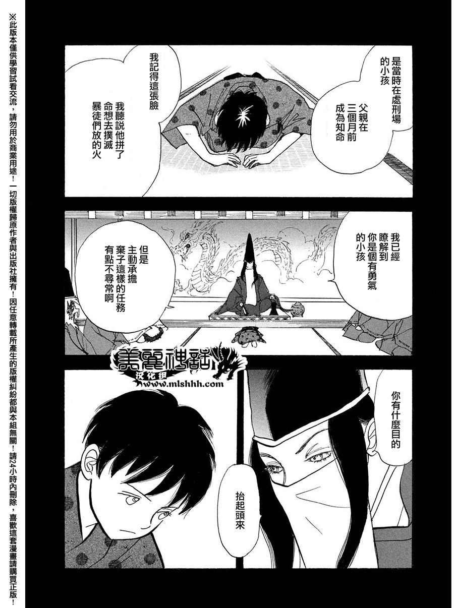 未踏之地 第24话 心脏 第18页