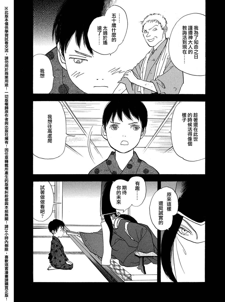 未踏之地 第24话 心脏 第19页