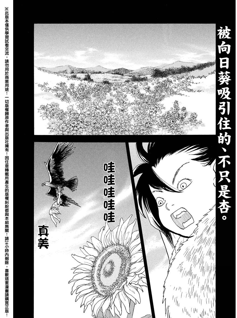 未踏之地 第24话 心脏 第2页