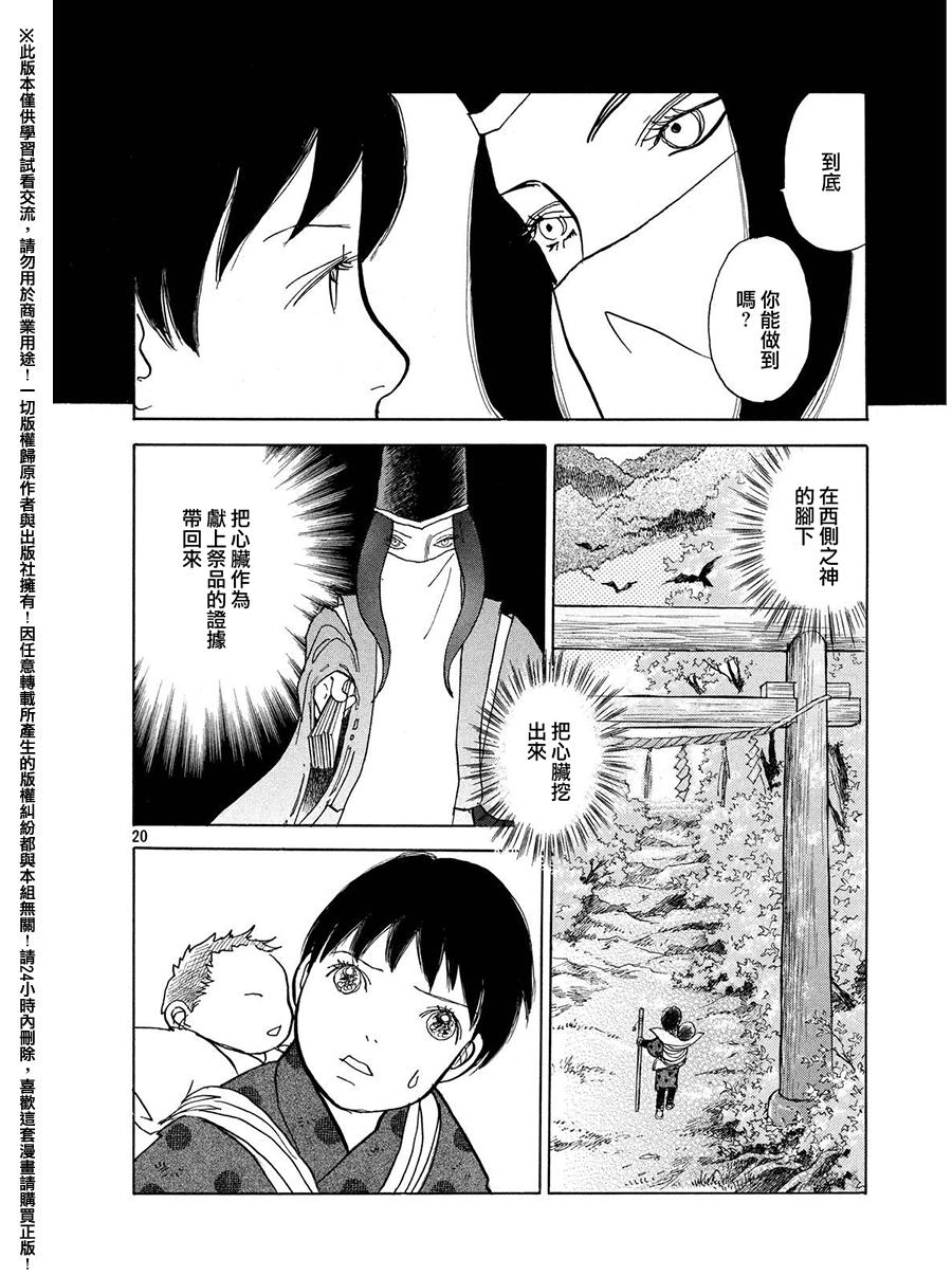 未踏之地 第24话 心脏 第20页