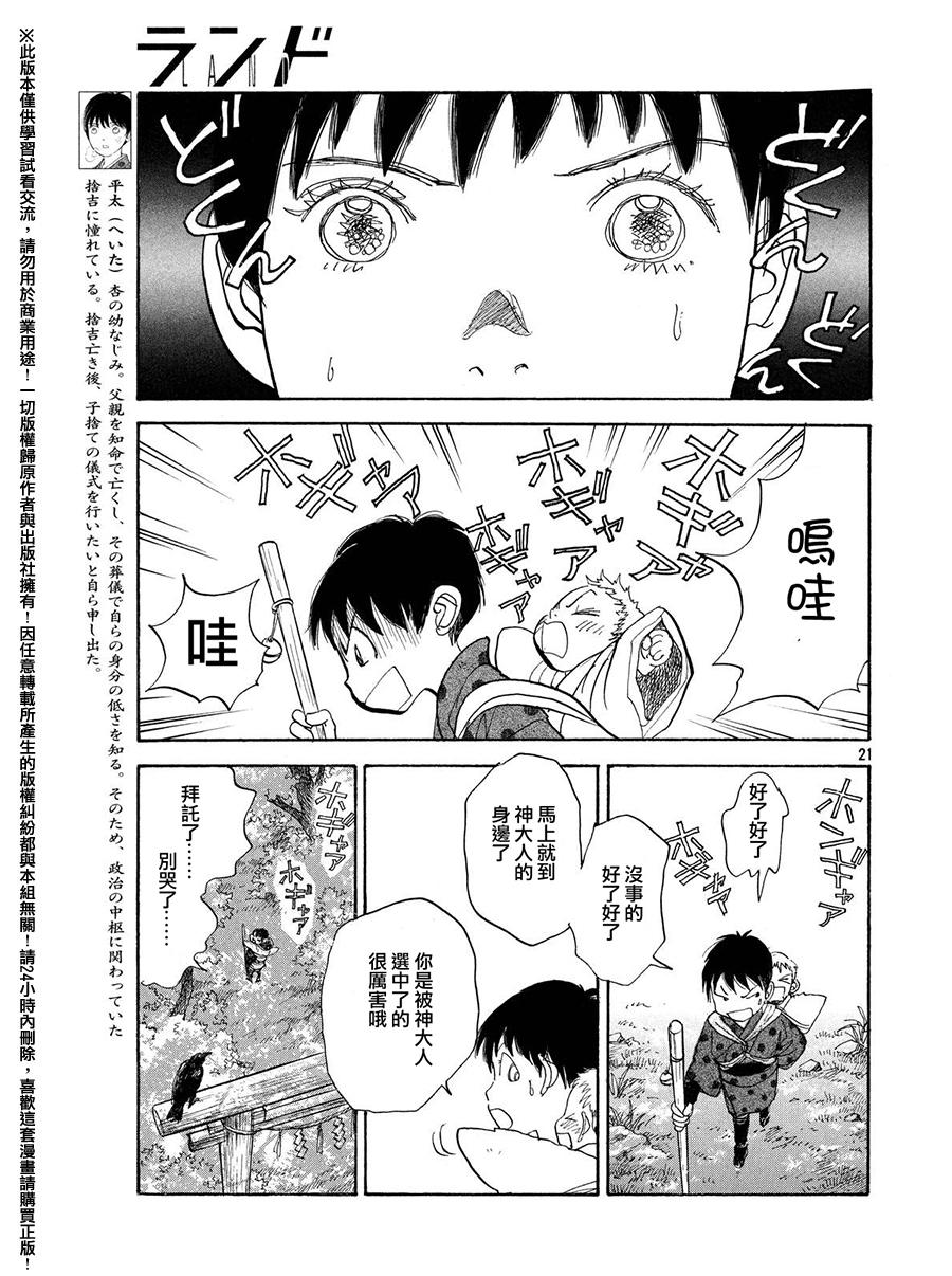 未踏之地 第24话 心脏 第21页