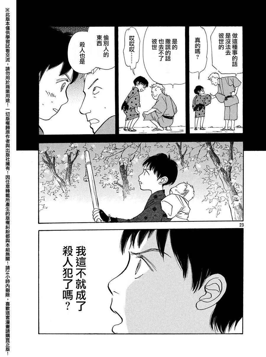 未踏之地 第24话 心脏 第23页