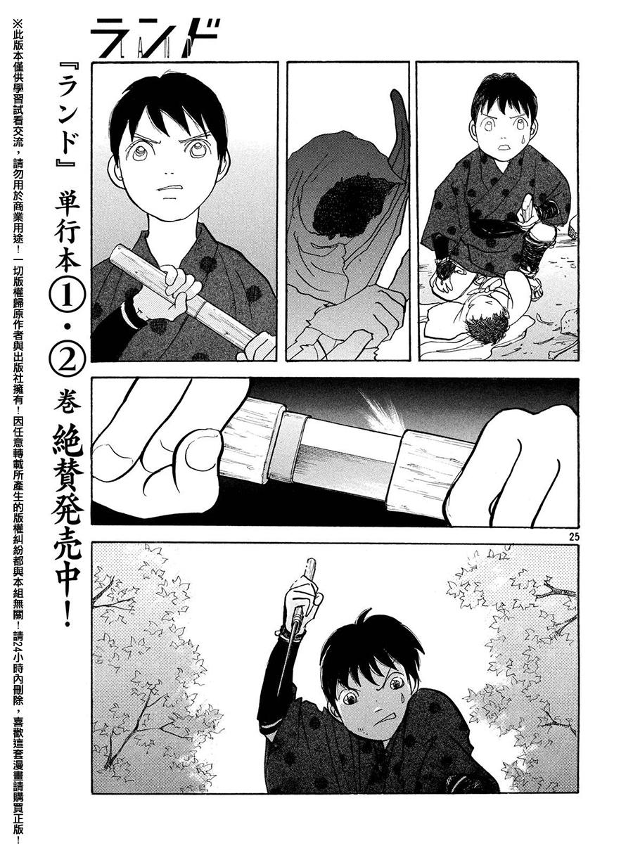 未踏之地 第24话 心脏 第25页