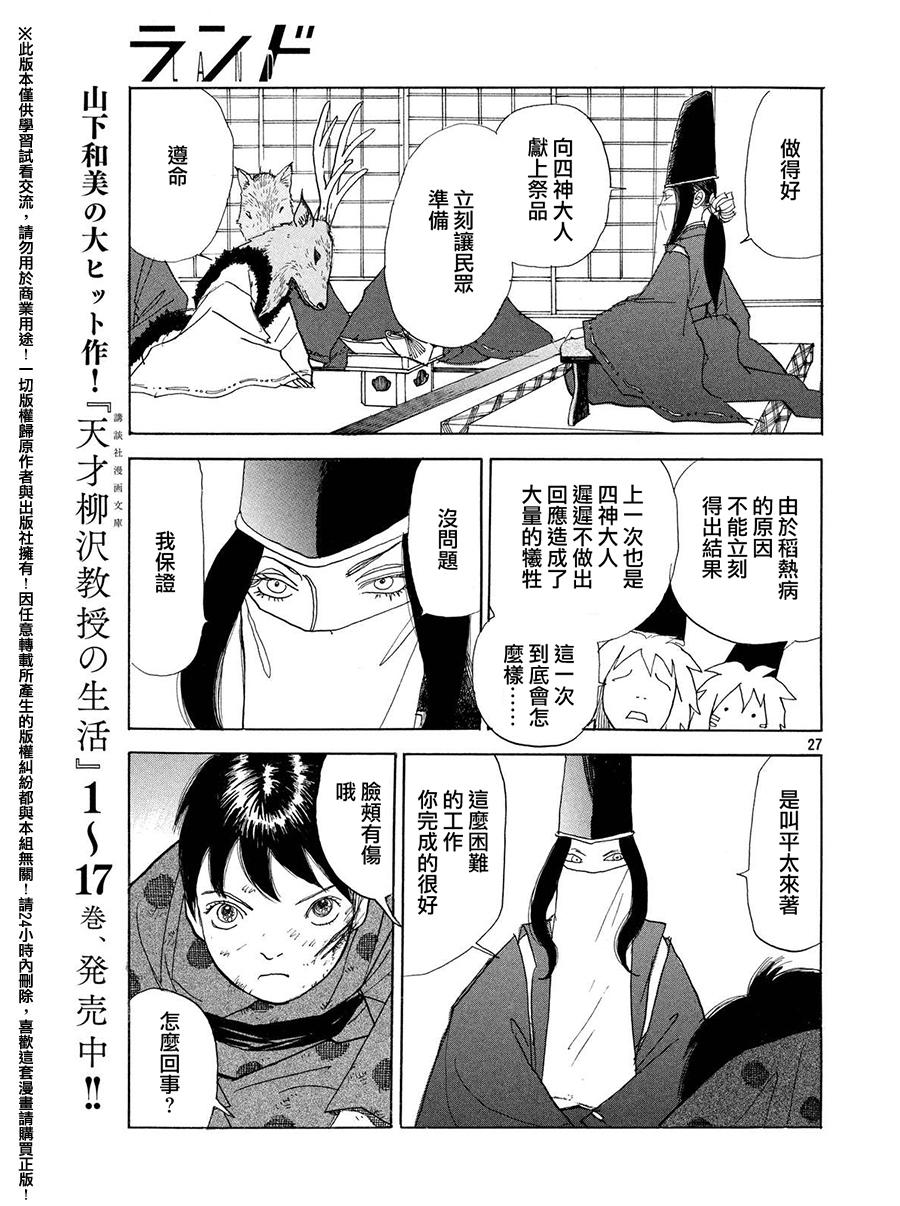 未踏之地 第24话 心脏 第27页