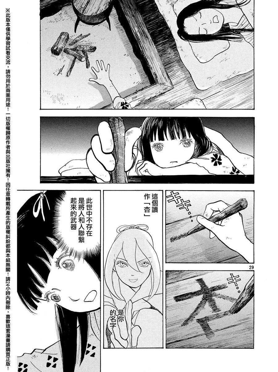未踏之地 第24话 心脏 第29页