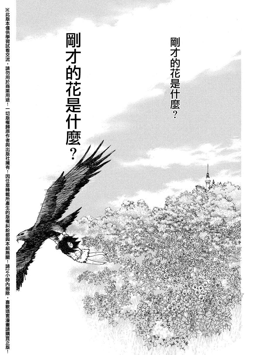 未踏之地 第24话 心脏 第3页