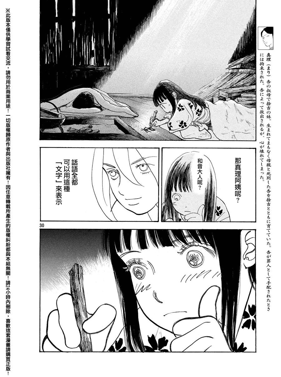未踏之地 第24话 心脏 第30页