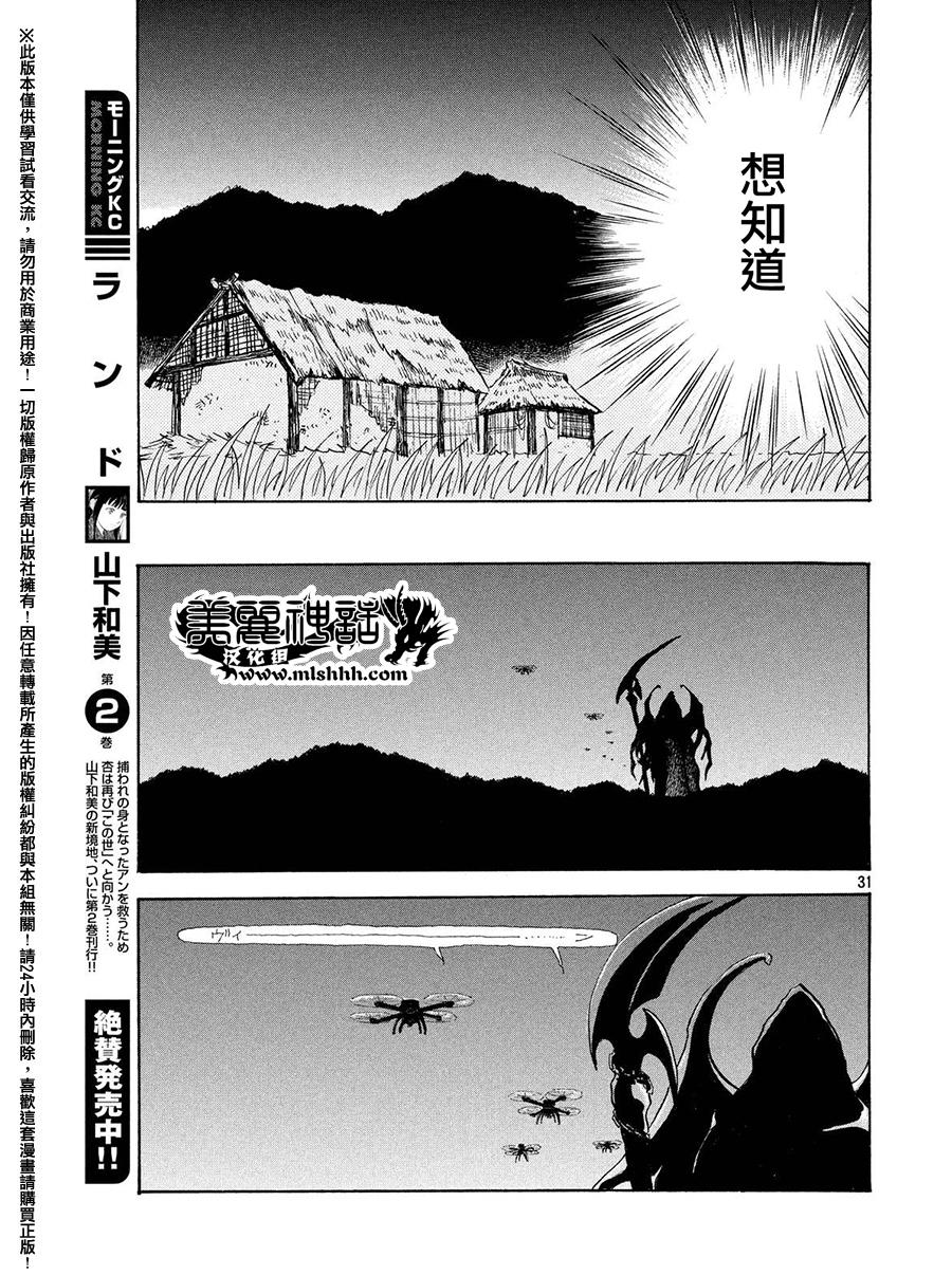 未踏之地 第24话 心脏 第31页