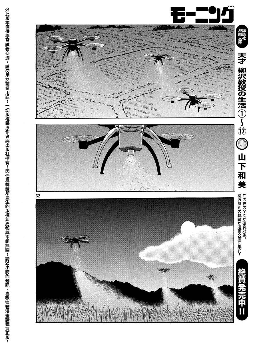 未踏之地 第24话 心脏 第32页