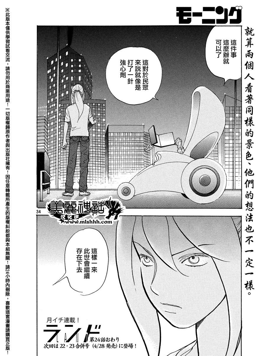 未踏之地 第24话 心脏 第34页