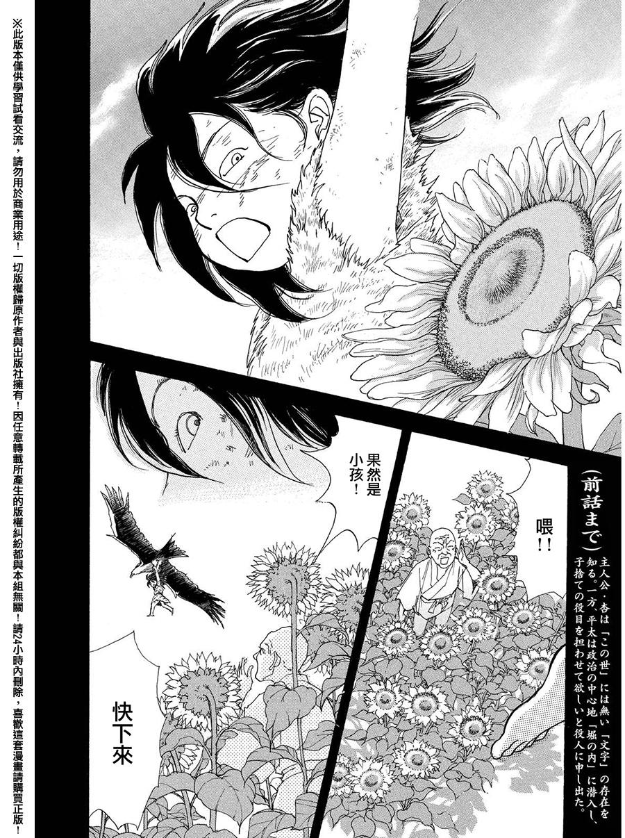 未踏之地 第24话 心脏 第4页