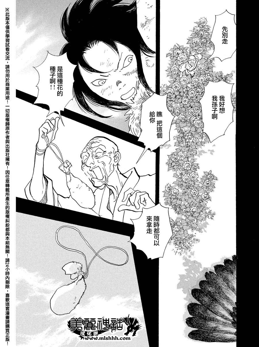 未踏之地 第24话 心脏 第5页