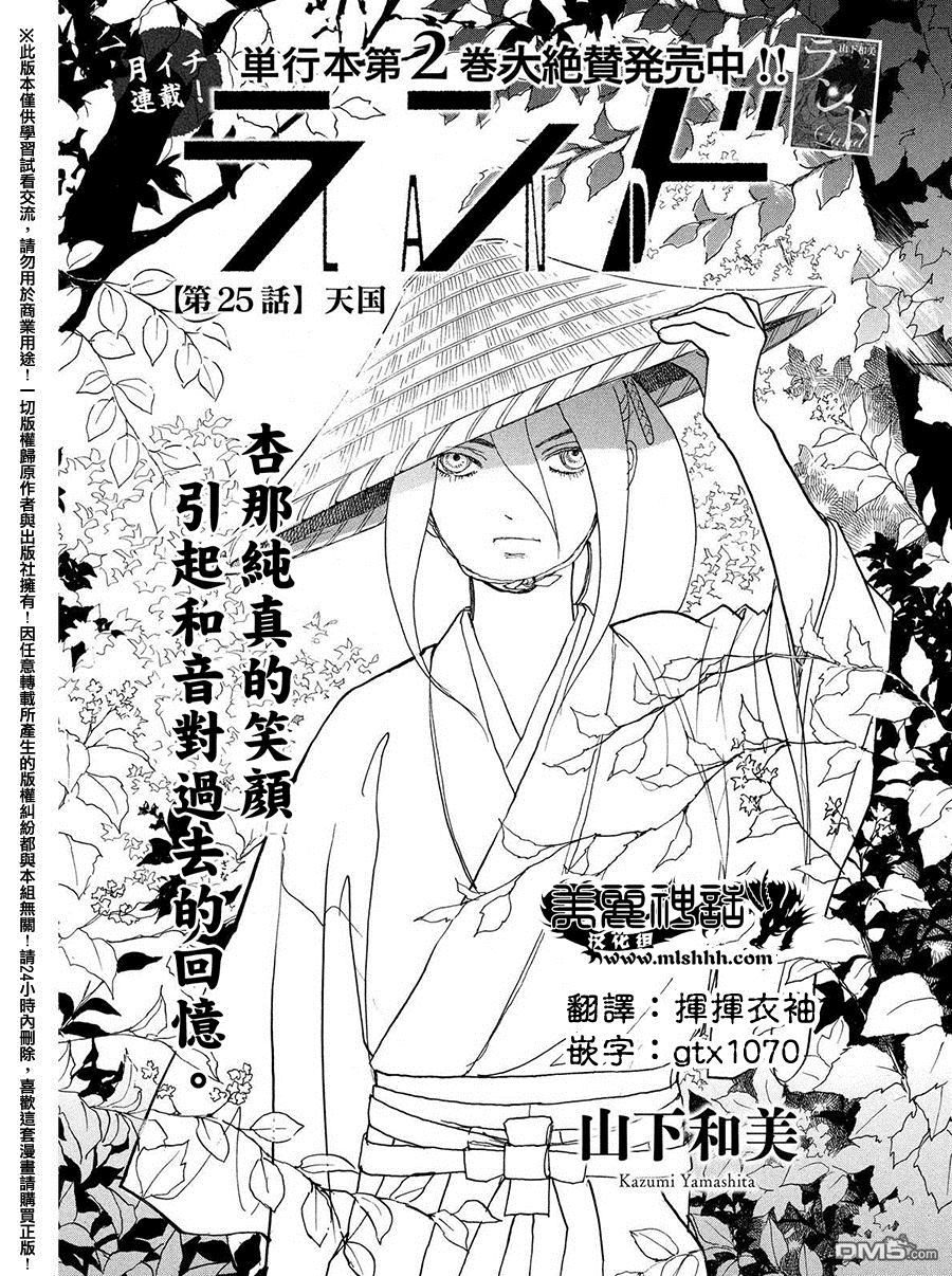 未踏之地 第25话 天国 第1页