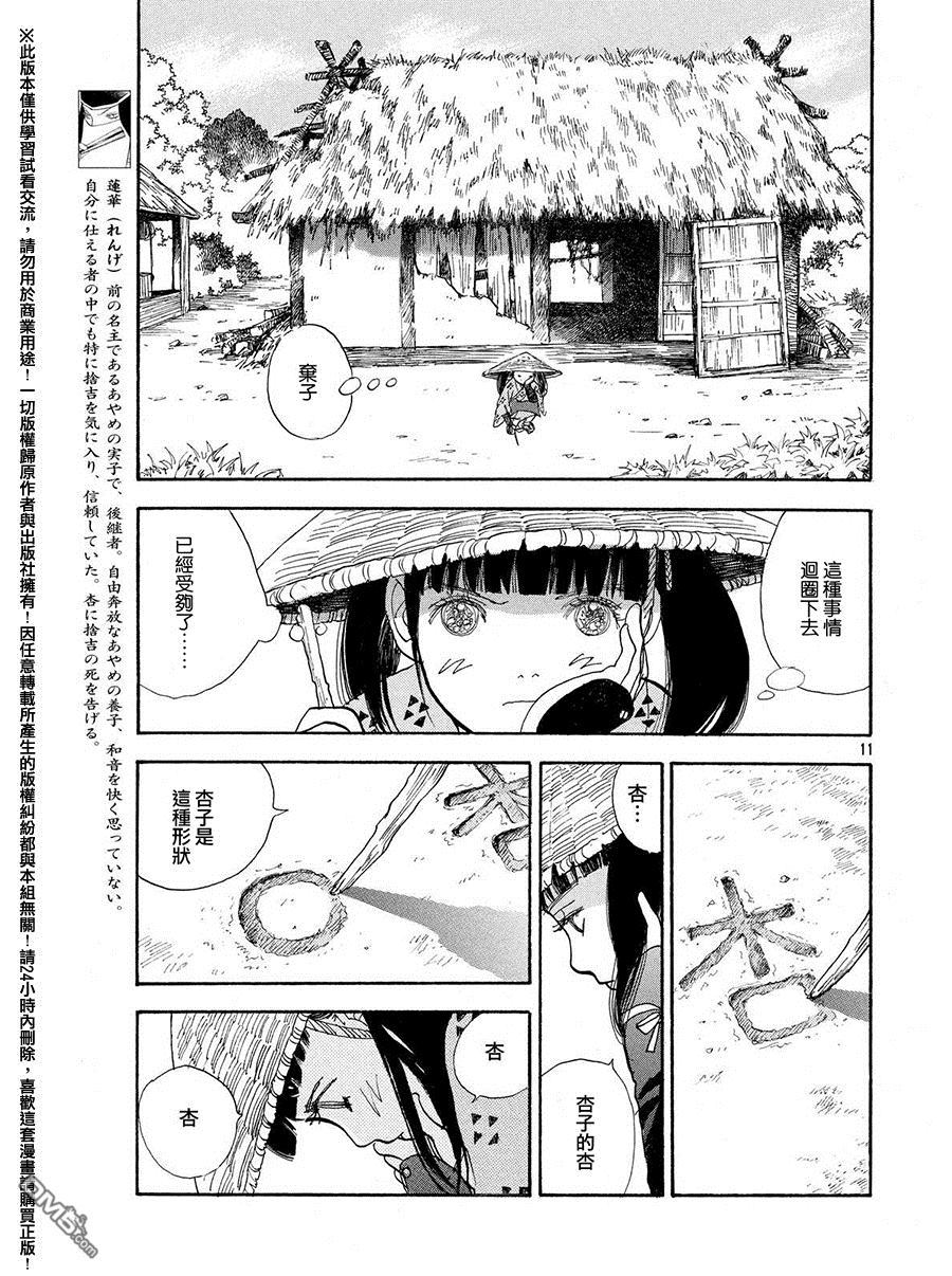 未踏之地 第25话 天国 第11页