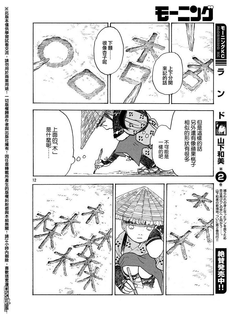 未踏之地 第25话 天国 第12页