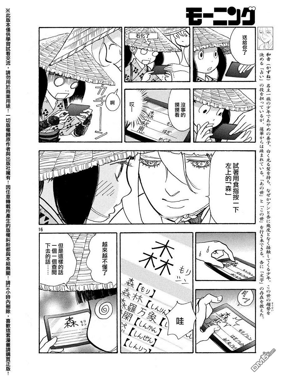 未踏之地 第25话 天国 第16页