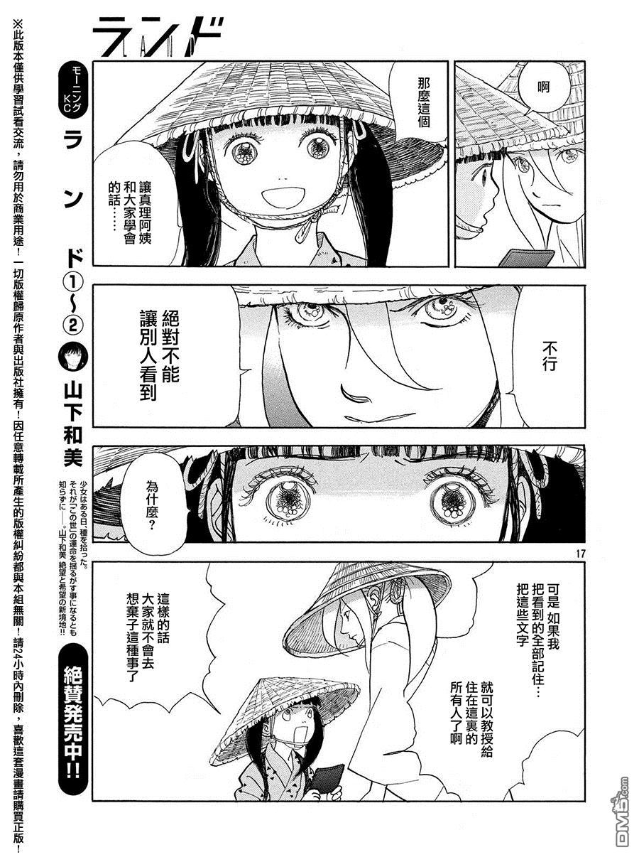 未踏之地 第25话 天国 第17页