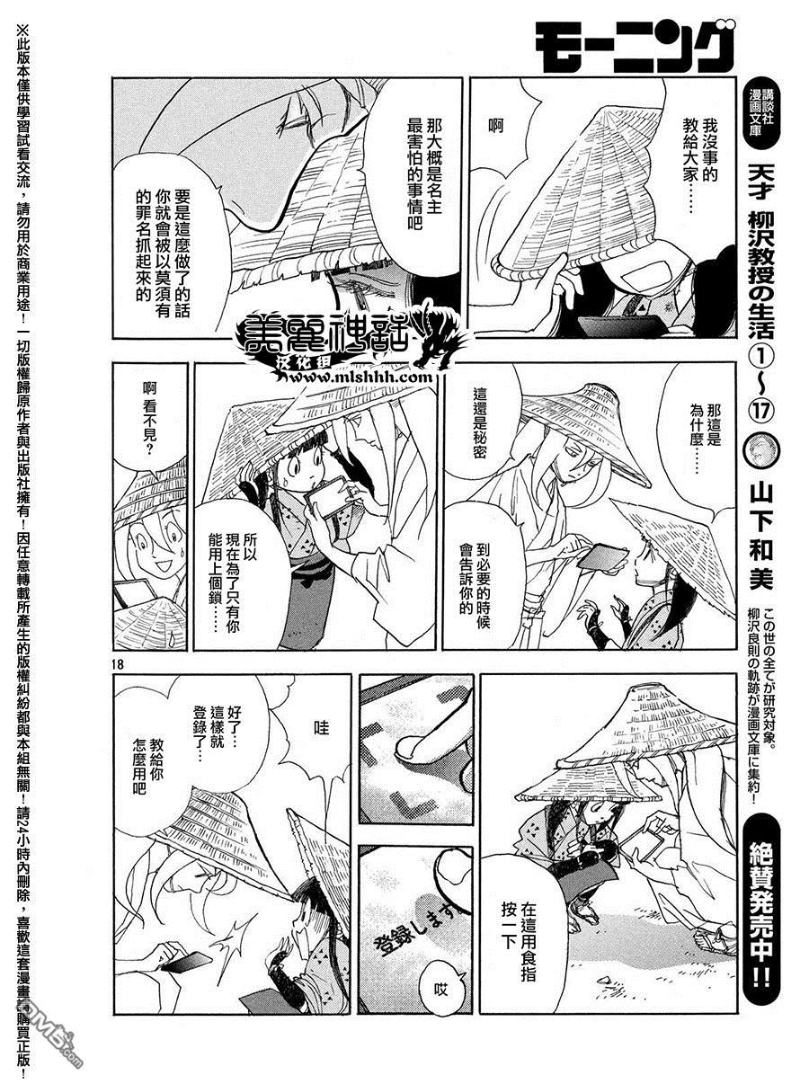 未踏之地 第25话 天国 第18页