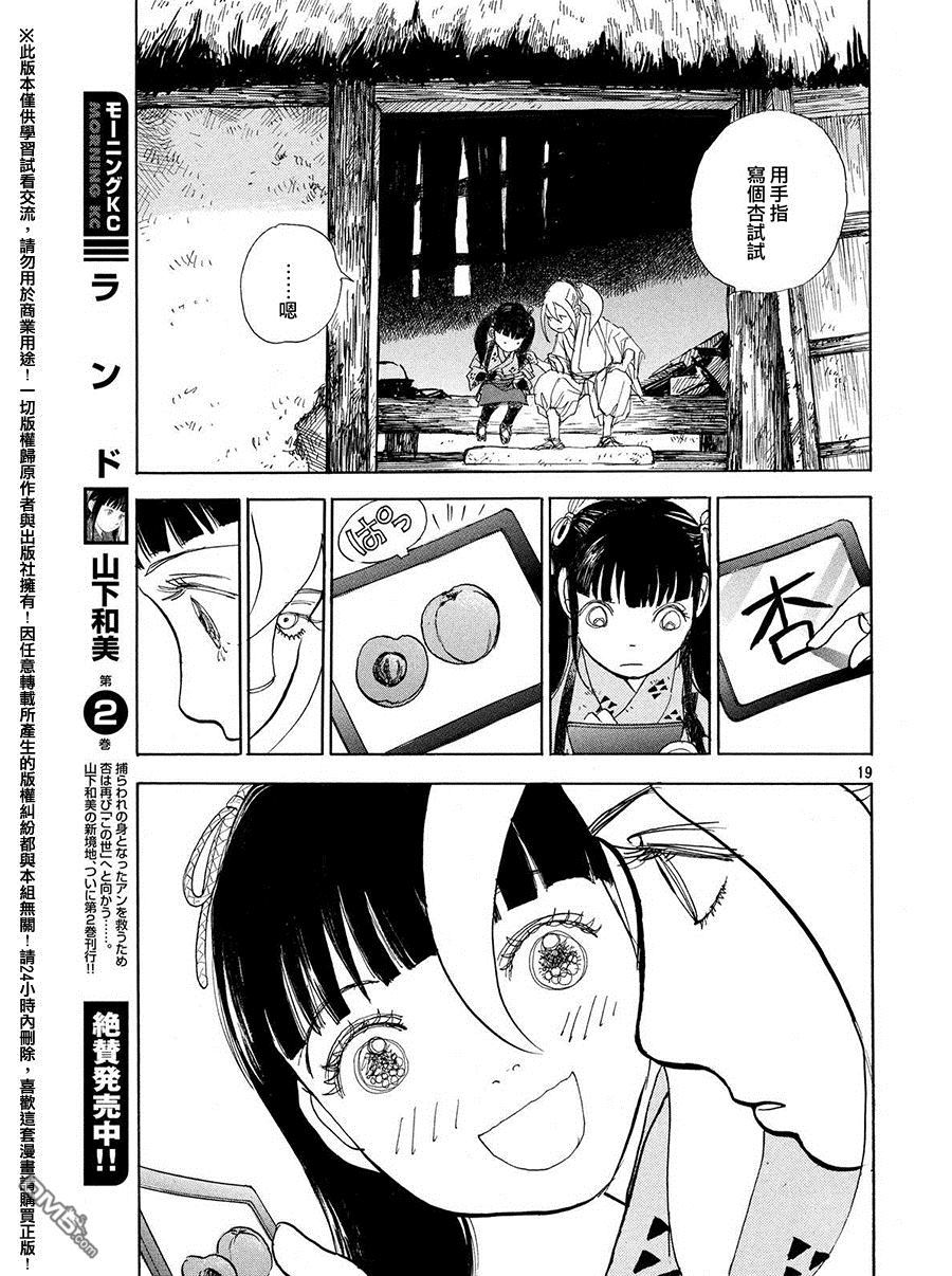 未踏之地 第25话 天国 第19页