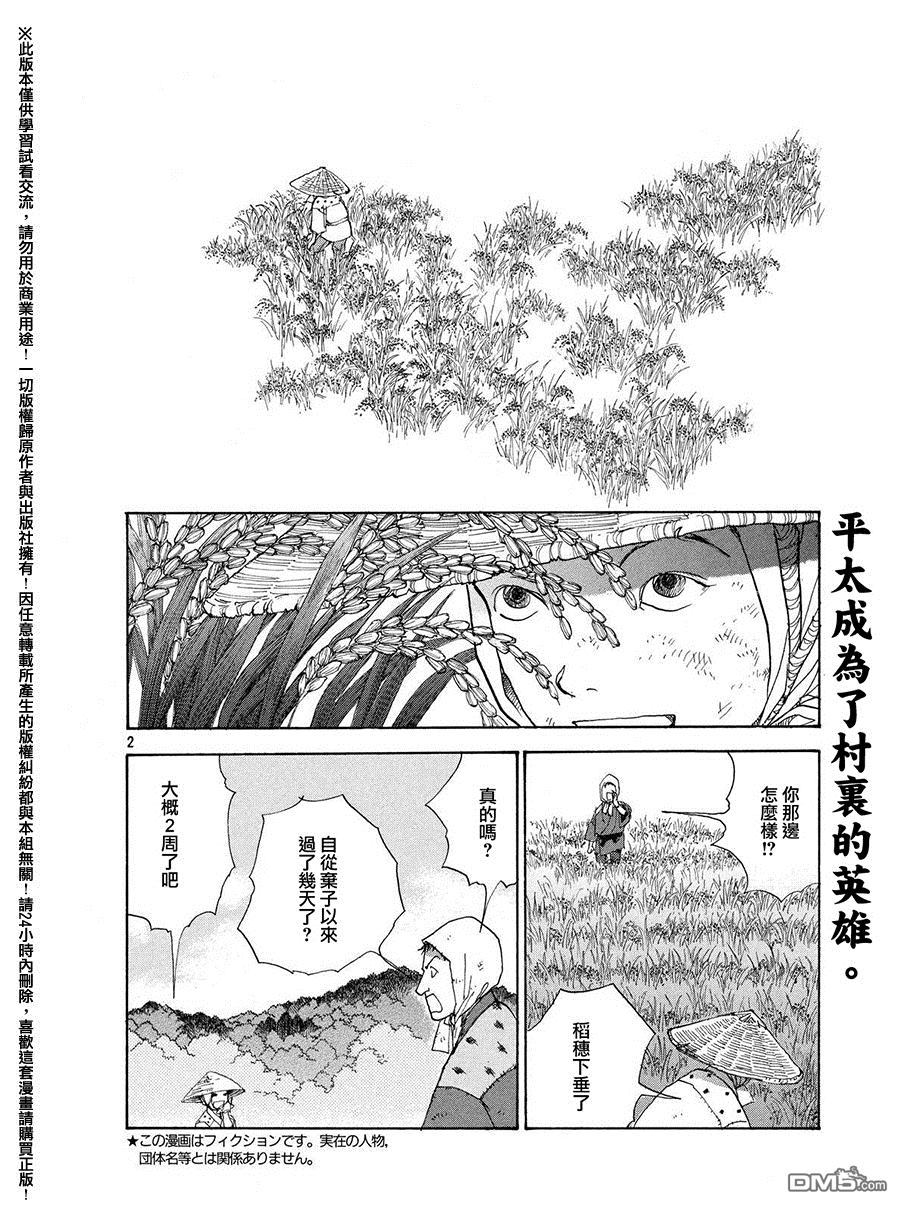 未踏之地 第25话 天国 第2页