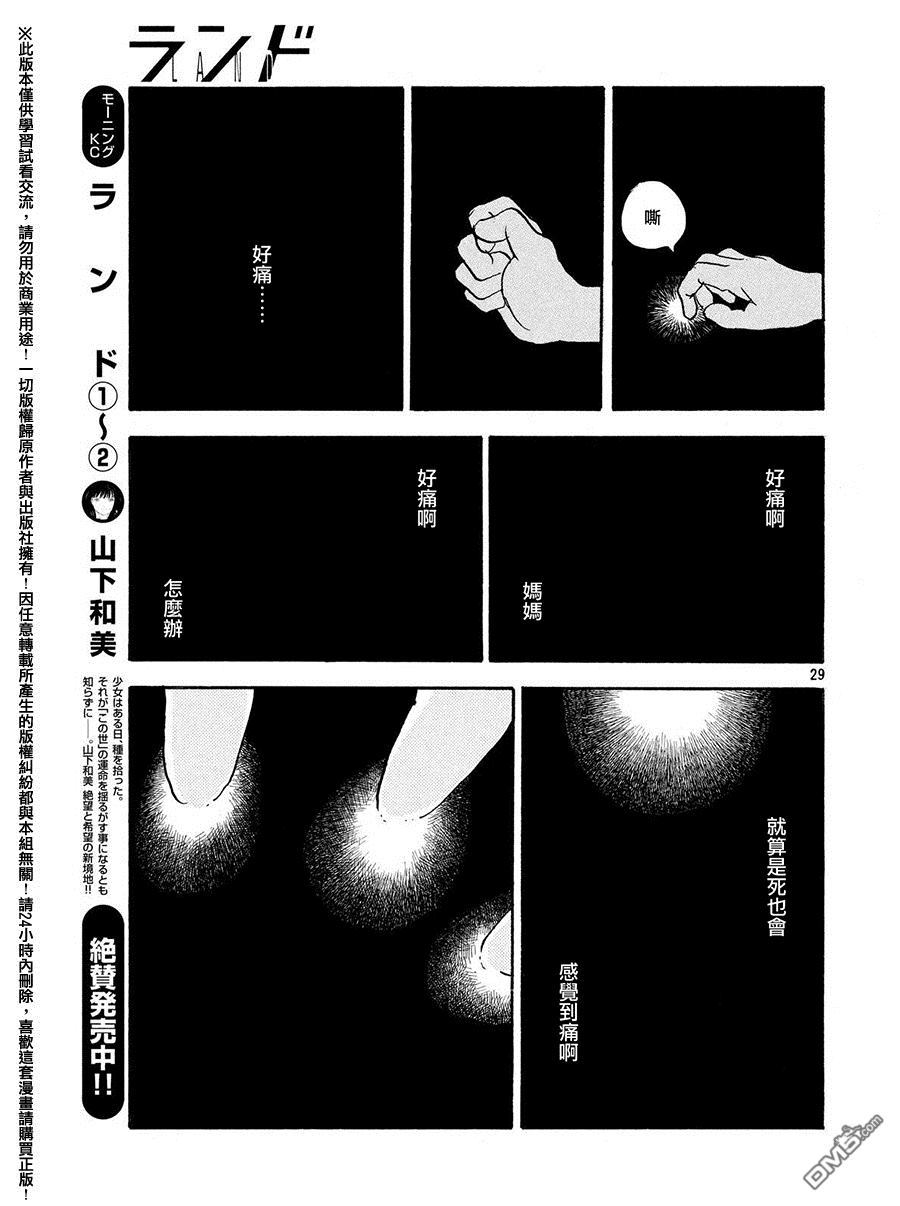 未踏之地 第25话 天国 第29页