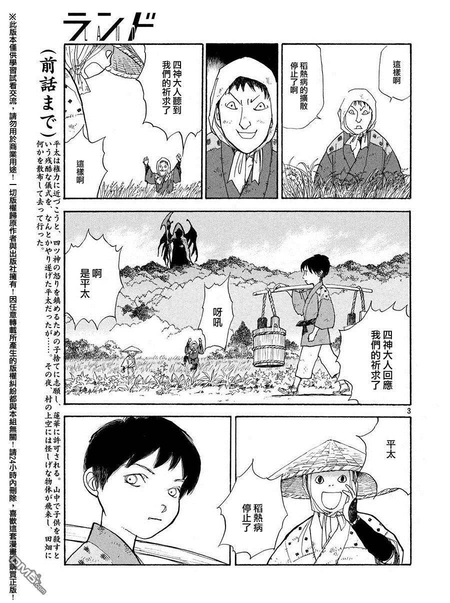 未踏之地 第25话 天国 第3页