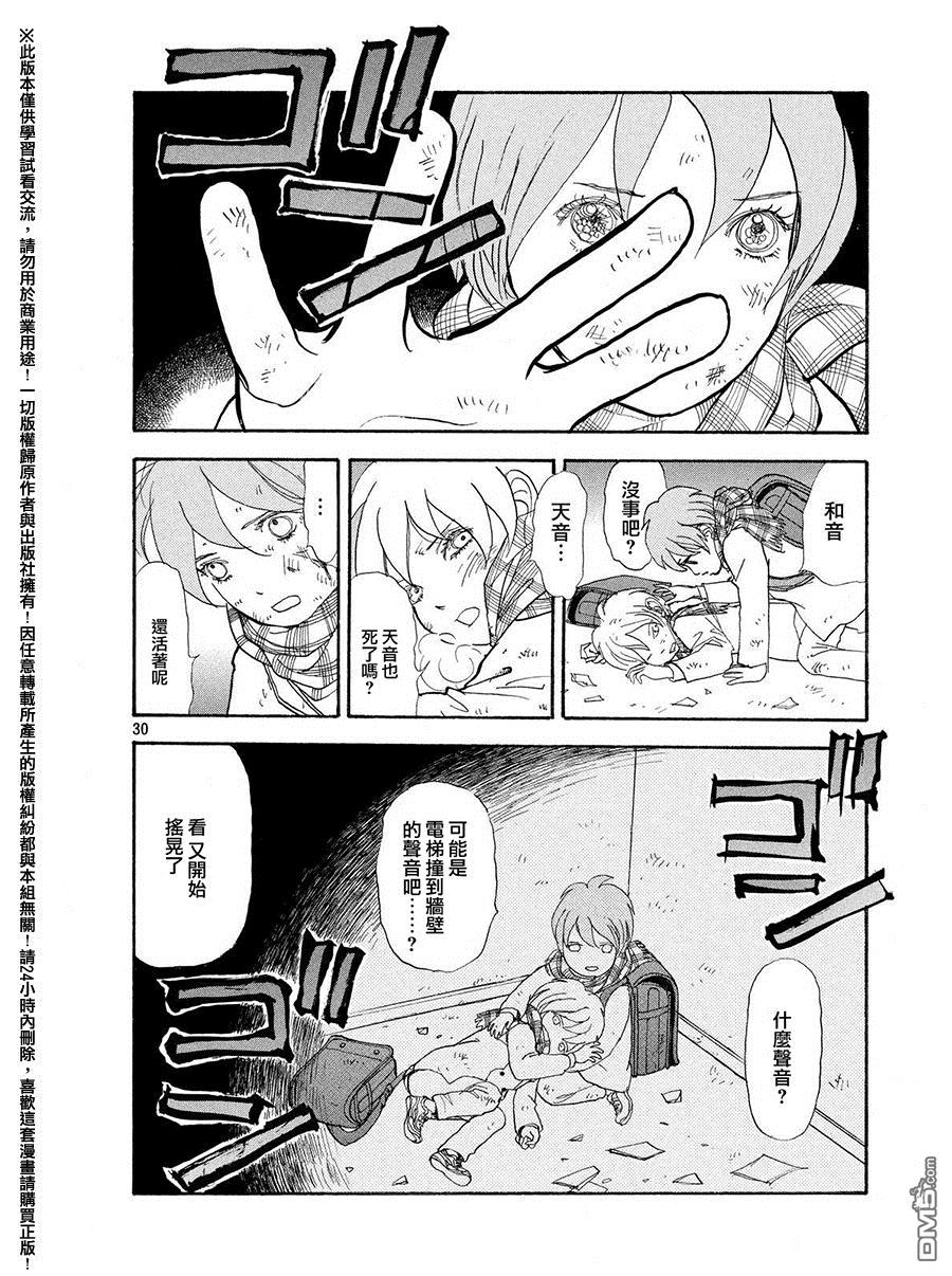 未踏之地 第25话 天国 第30页