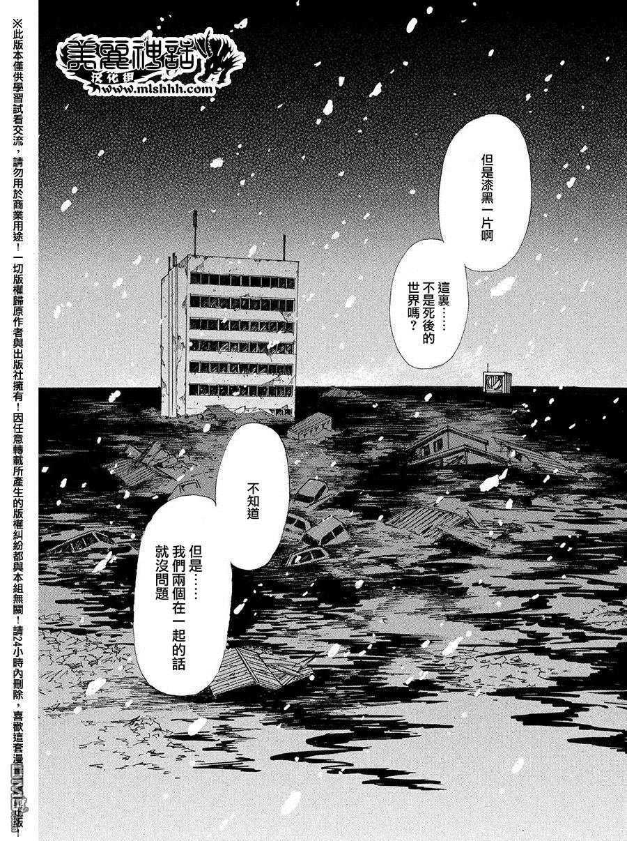未踏之地 第25话 天国 第31页