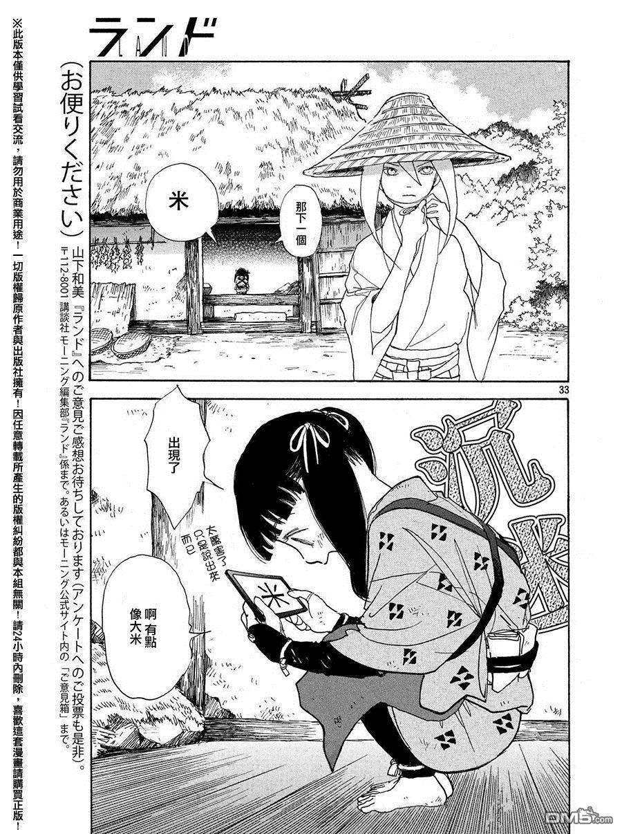 未踏之地 第25话 天国 第33页