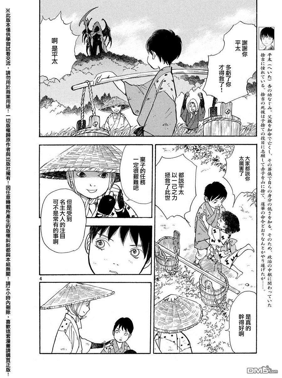 未踏之地 第25话 天国 第4页