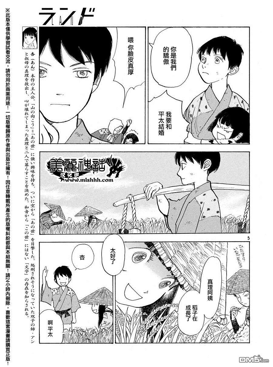 未踏之地 第25话 天国 第5页
