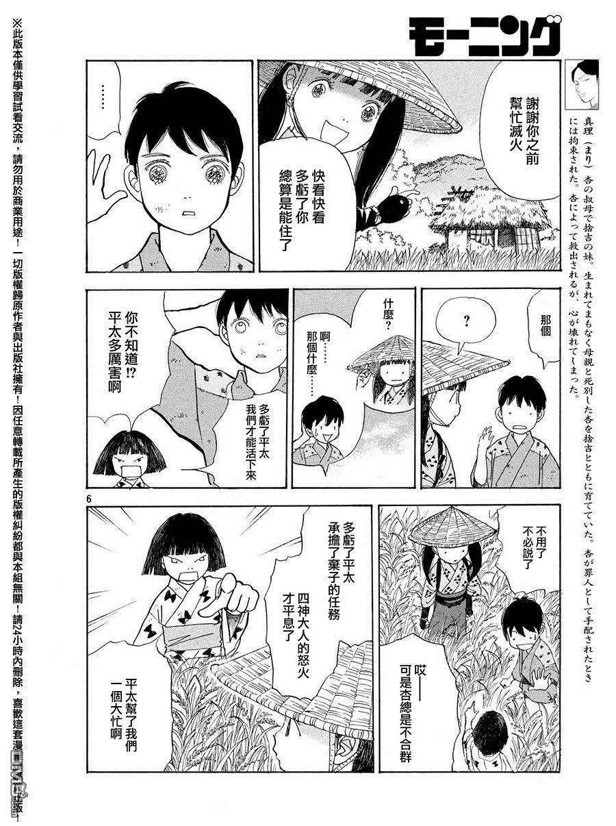 未踏之地 第25话 天国 第6页