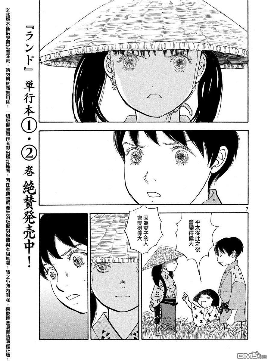 未踏之地 第25话 天国 第7页