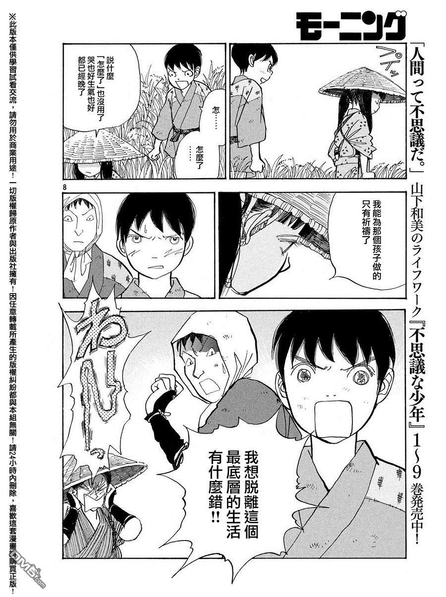 未踏之地 第25话 天国 第8页