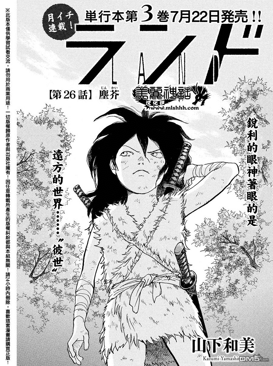 未踏之地 第26话 尘芥 第1页