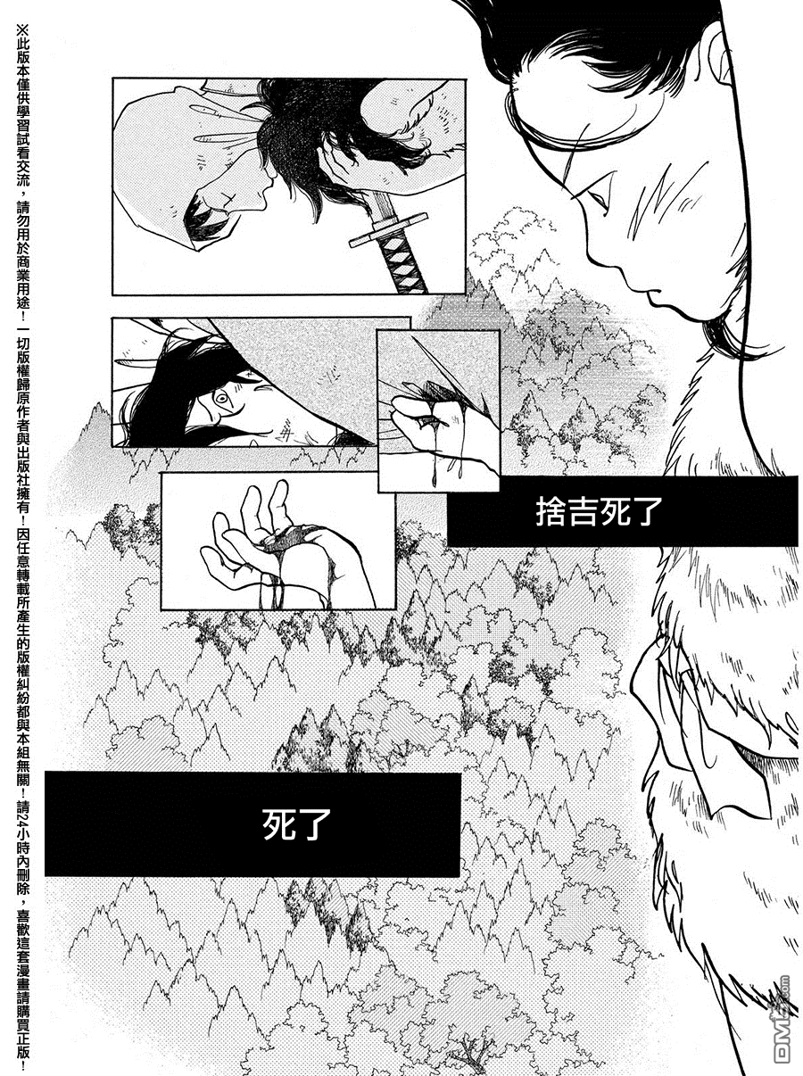 未踏之地 第26话 尘芥 第10页