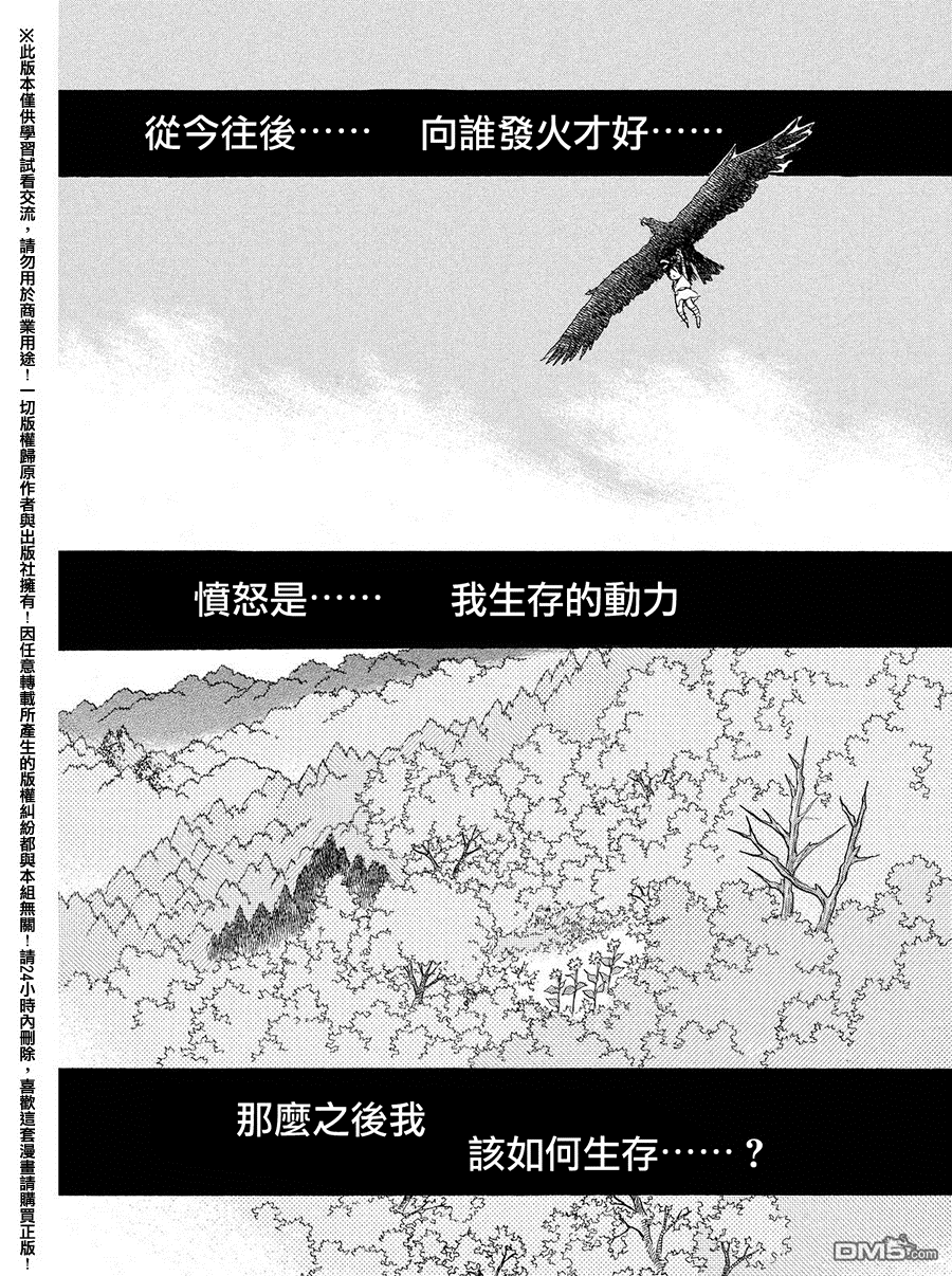 未踏之地 第26话 尘芥 第11页