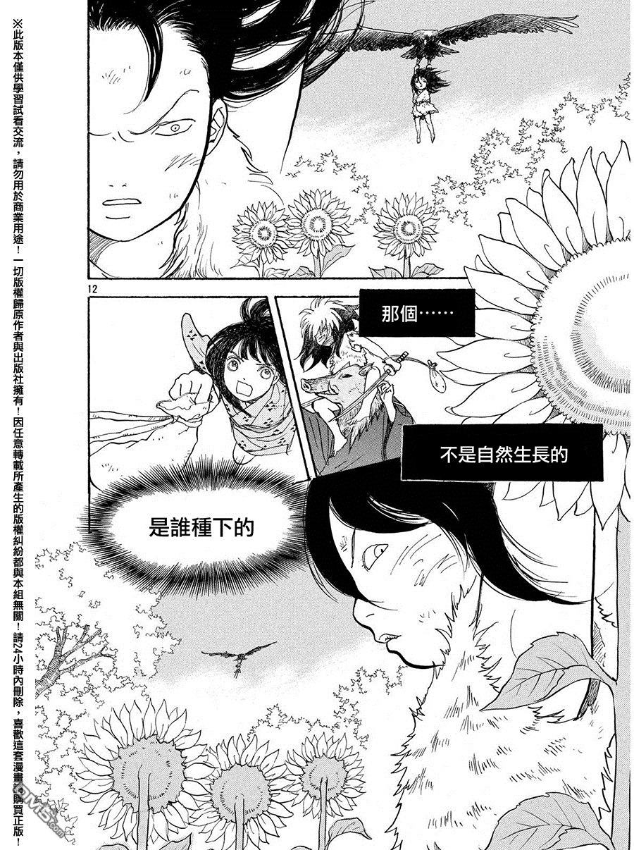 未踏之地 第26话 尘芥 第12页