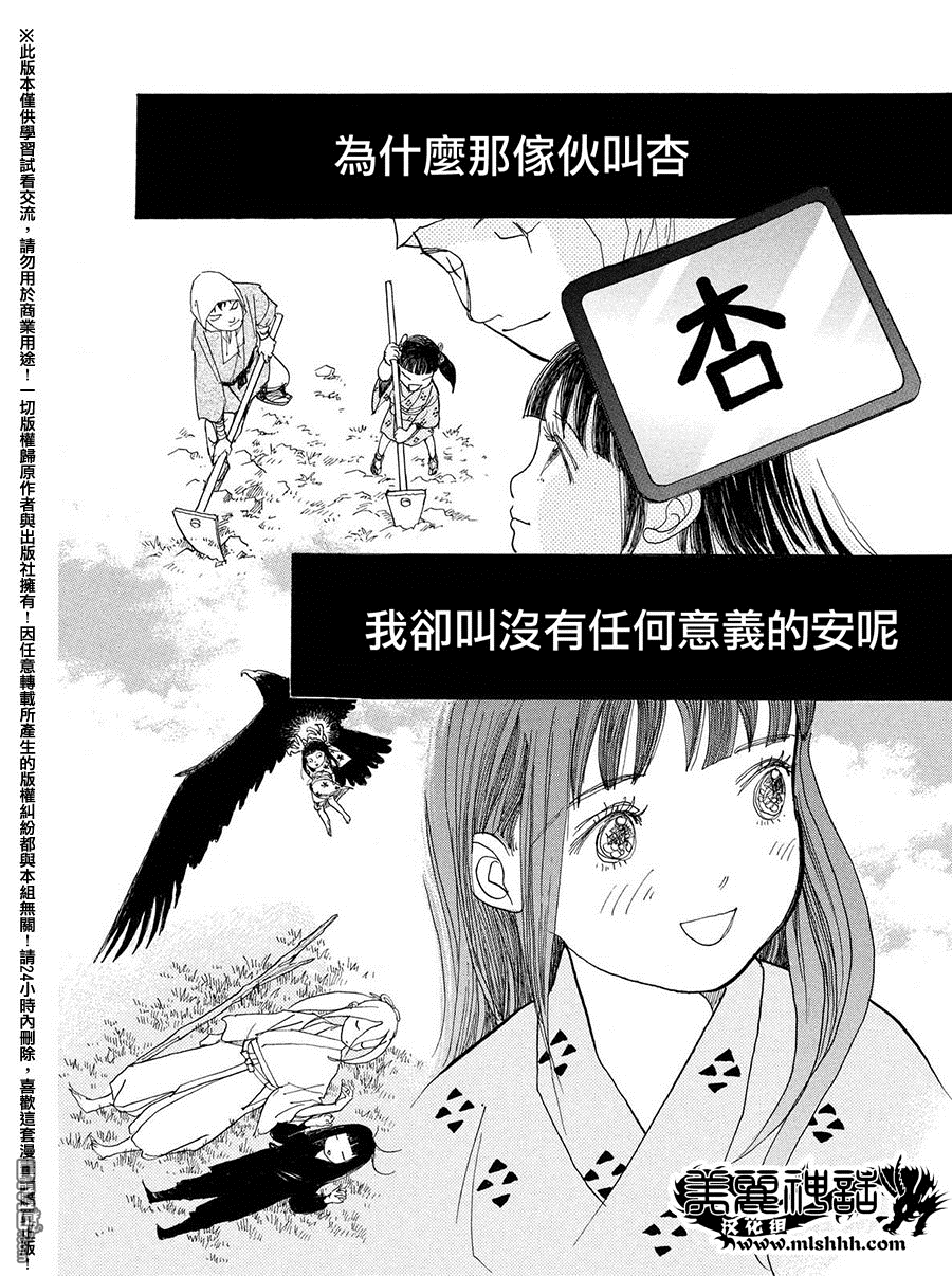 未踏之地 第26话 尘芥 第13页
