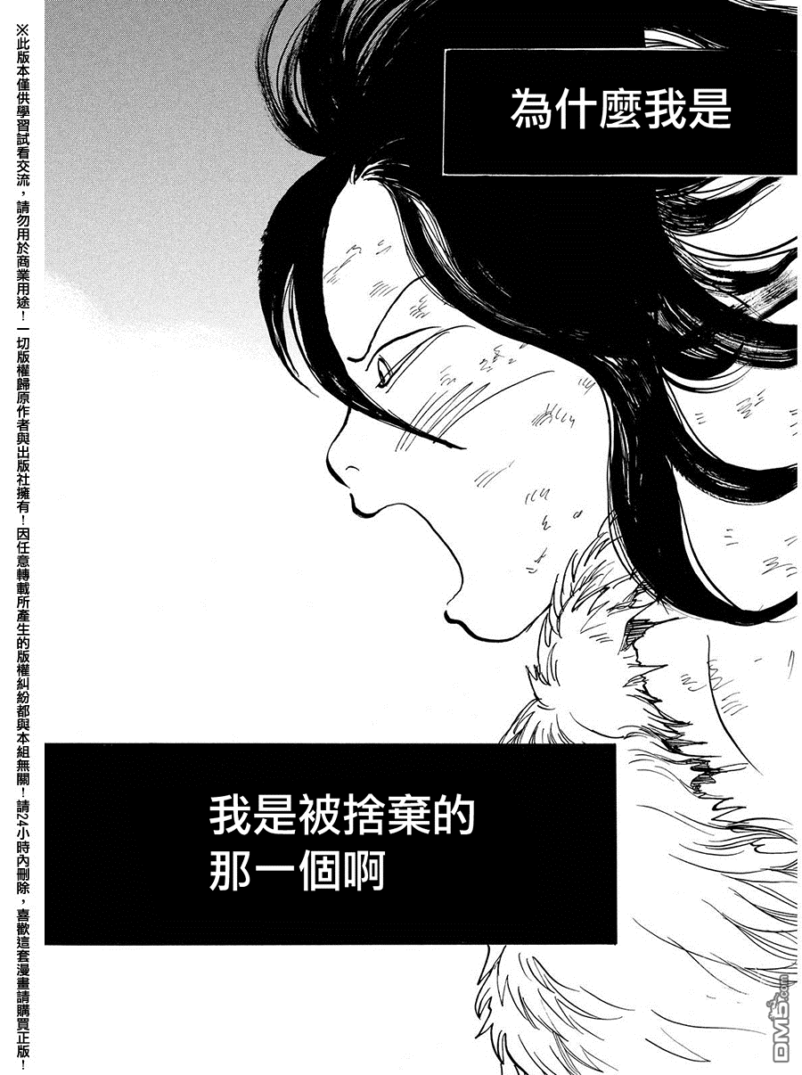 未踏之地 第26话 尘芥 第14页