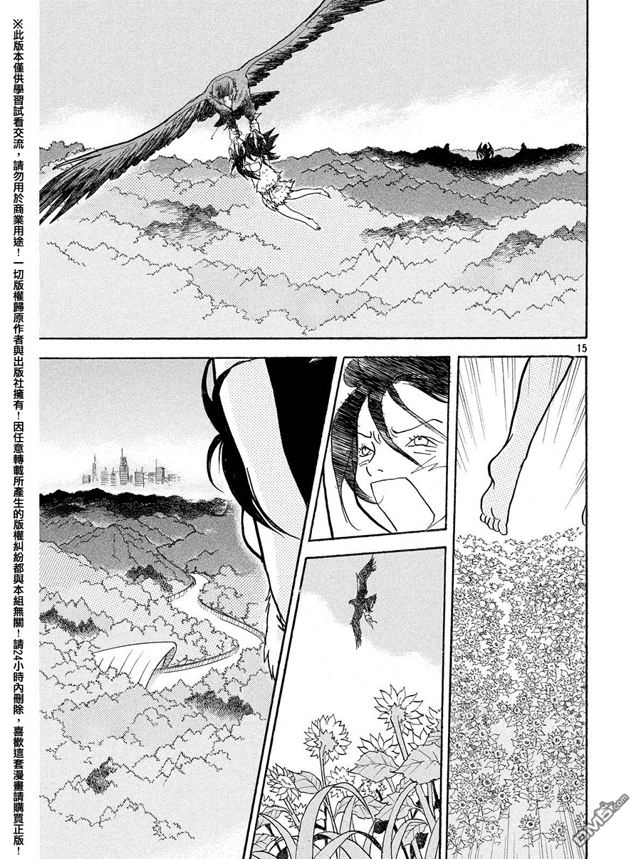 未踏之地 第26话 尘芥 第15页