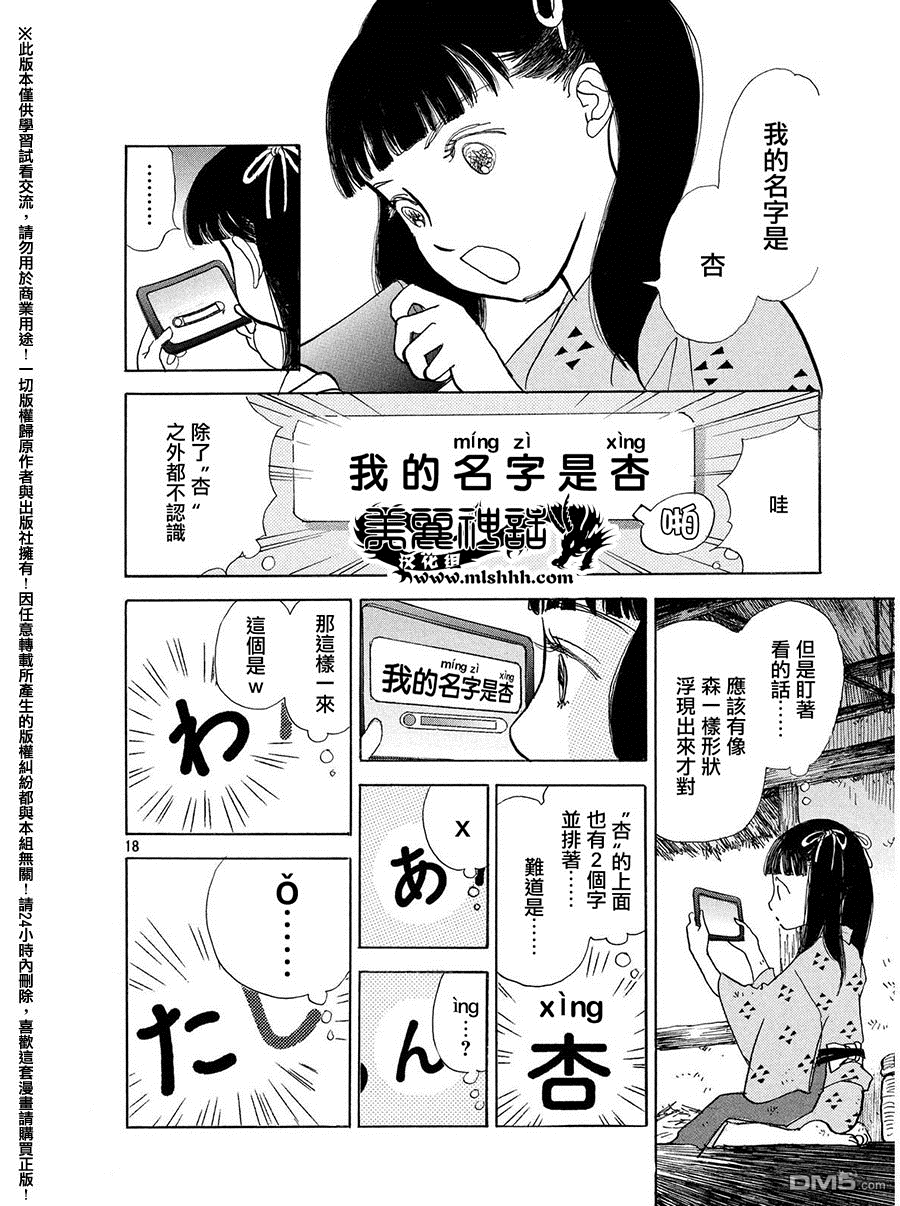 未踏之地 第26话 尘芥 第18页