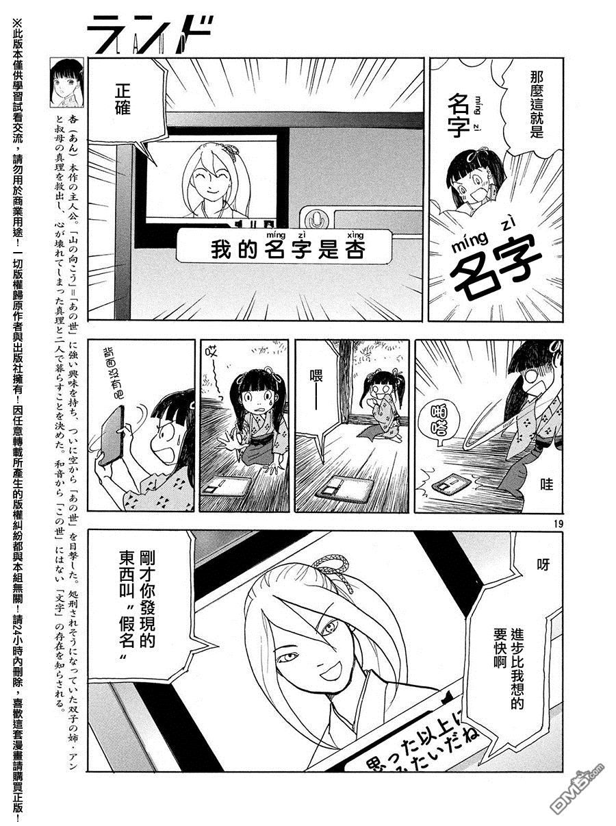 未踏之地 第26话 尘芥 第19页
