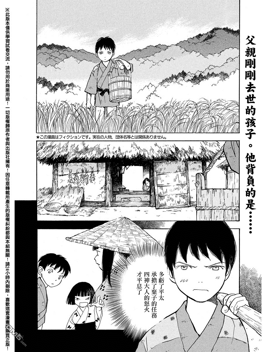 未踏之地 第26话 尘芥 第2页