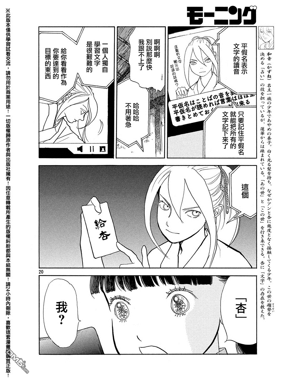 未踏之地 第26话 尘芥 第20页