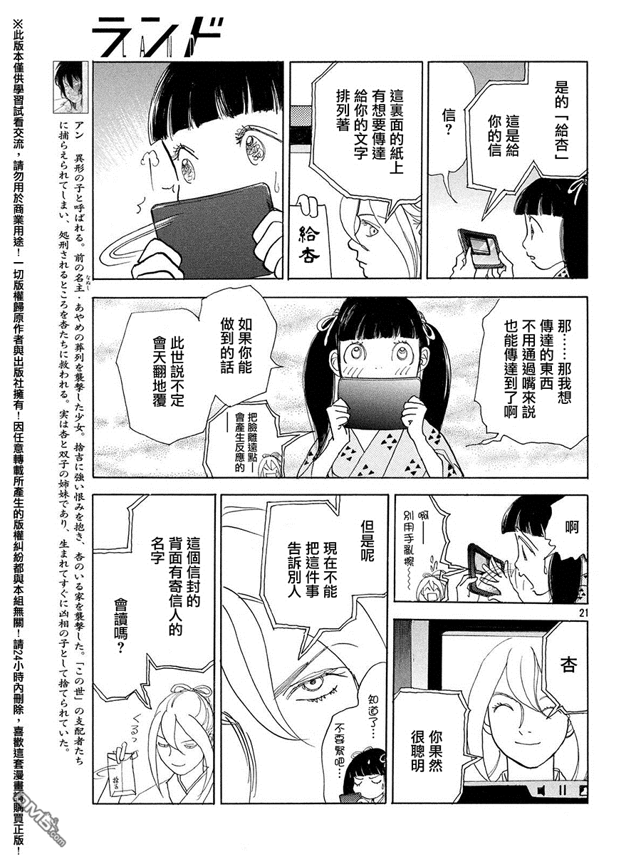 未踏之地 第26话 尘芥 第21页