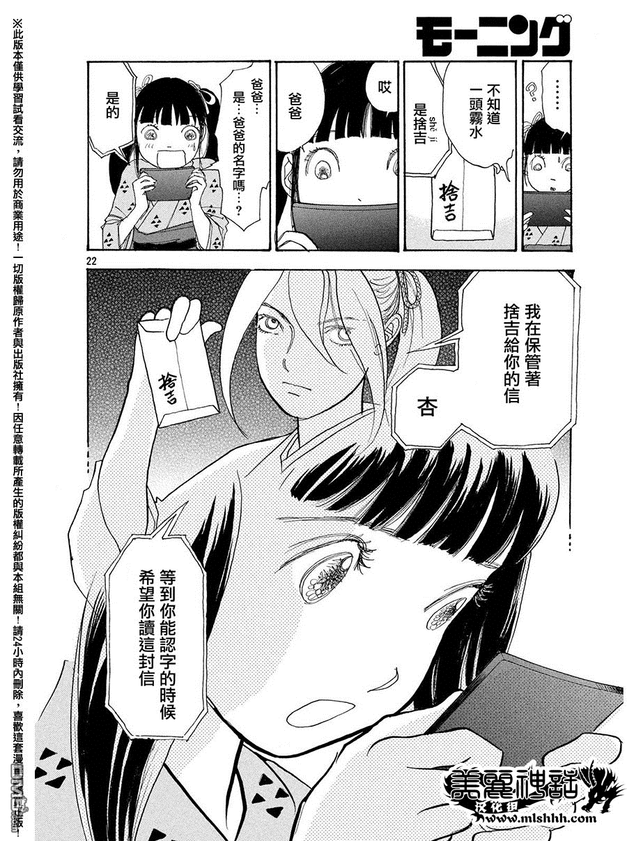未踏之地 第26话 尘芥 第22页