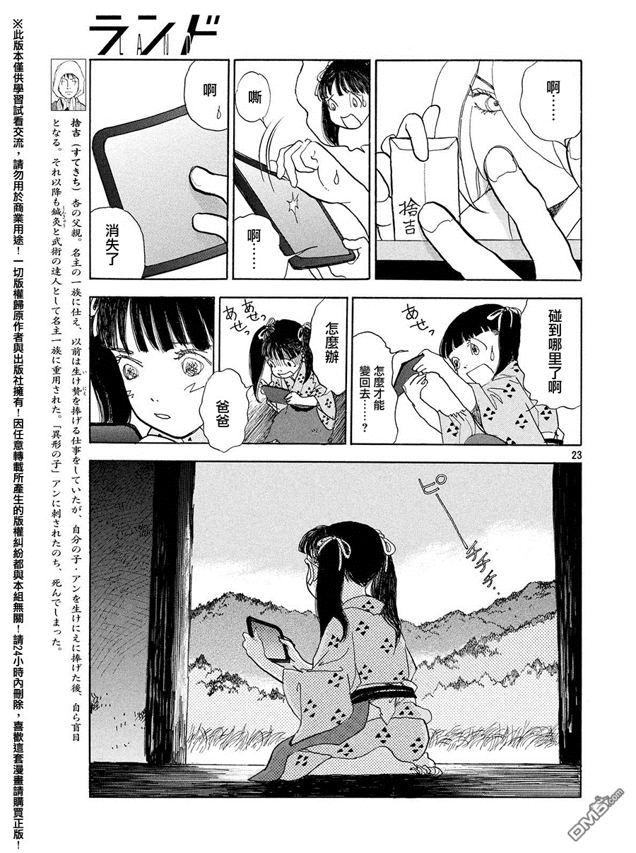 未踏之地 第26话 尘芥 第23页