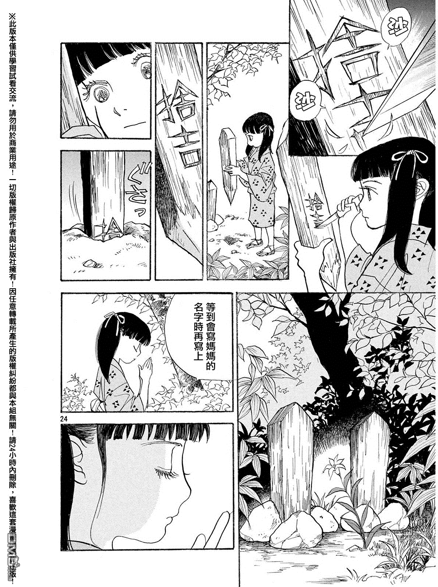 未踏之地 第26话 尘芥 第24页
