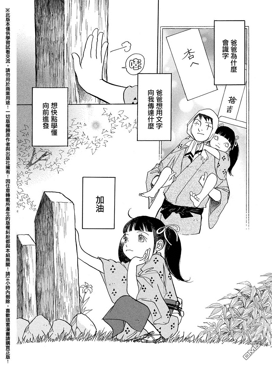 未踏之地 第26话 尘芥 第25页